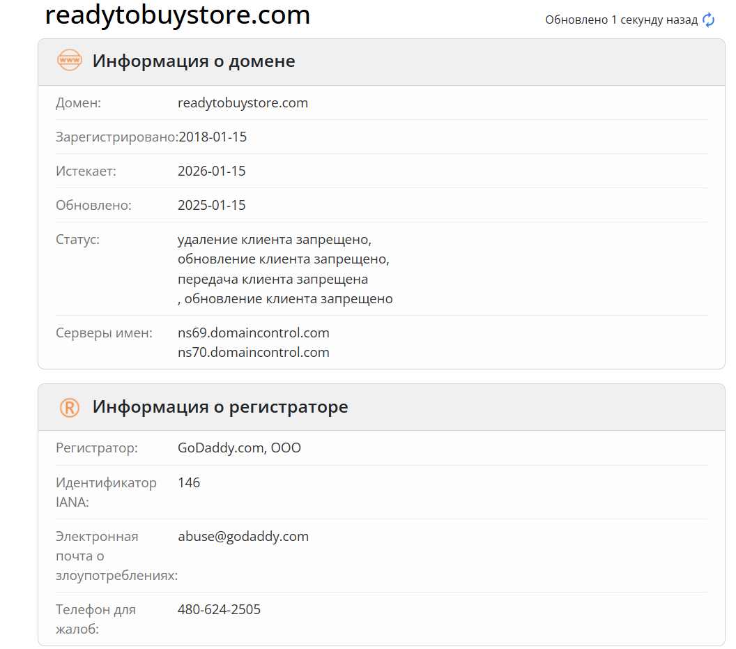 Ready to Buy домен