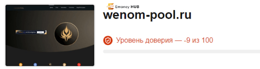 Отзыв ВЕНОМ-ПУЛ, развод