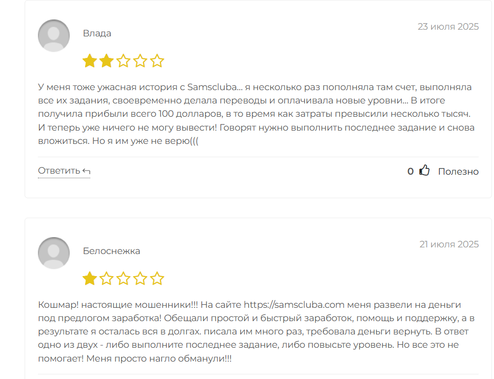 мнение о Samscluba