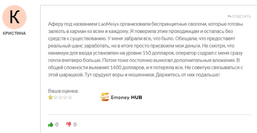 Обзор LaoMeiys