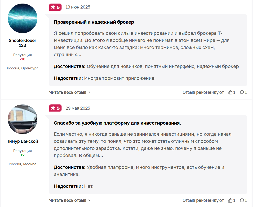 Тинькофф Инвестиции отзывы