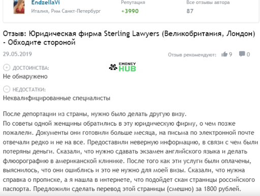 Развод STERLING LAW