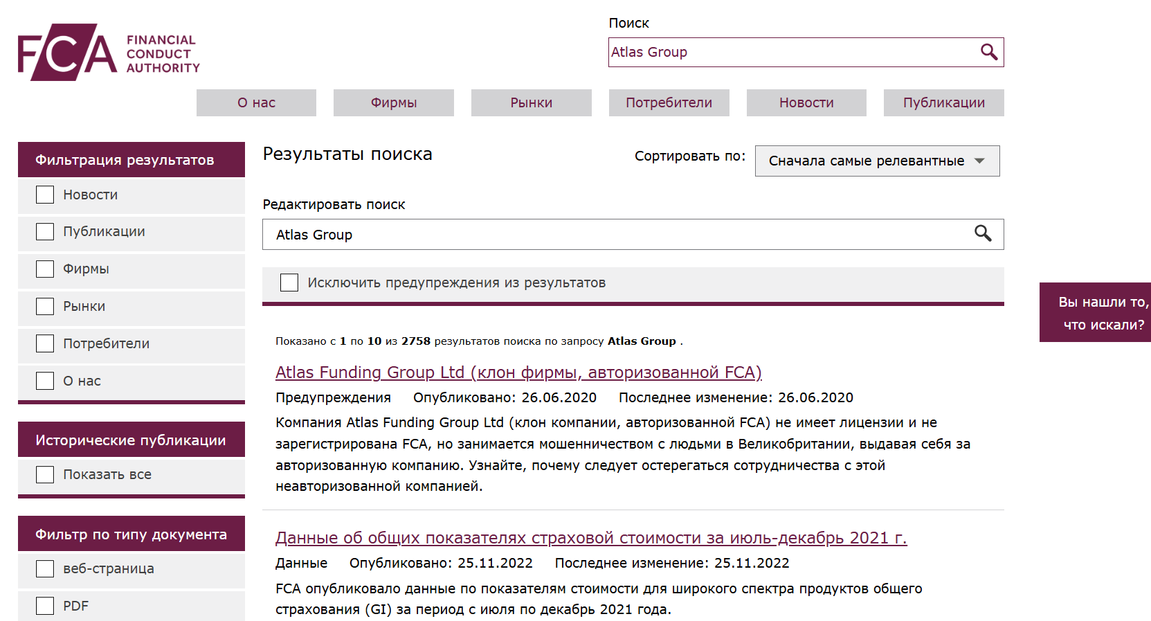 Atlas Group проверка