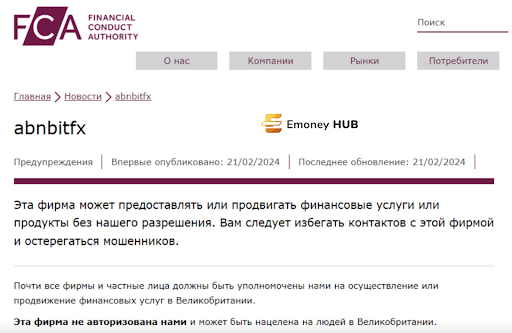 Развод СКАМ ABNBITFX