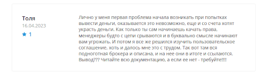 Отзыв о форекс-лохотроне Inex