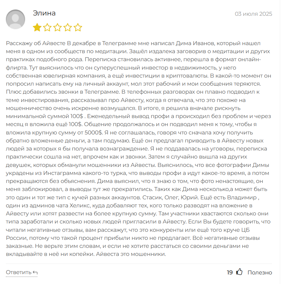 AIVESTA отзывы