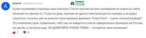 Power Trend Отзывы