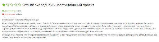 crypto x cc отзывы