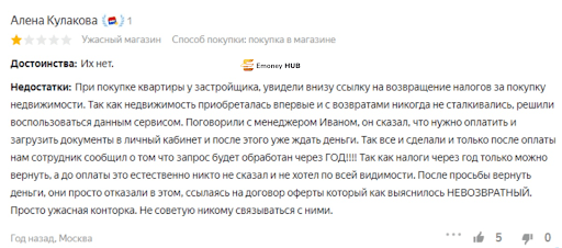 Налогия отзыв, кидалово