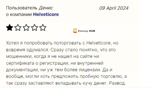 Брокер Helveticore (Хелветикор) 