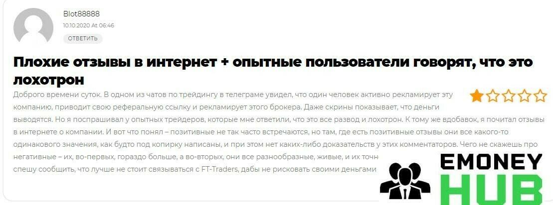 Отзывы о FT-Traders