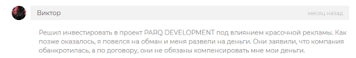 PARQ Development отзывы