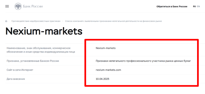 Nexium Markets обзор