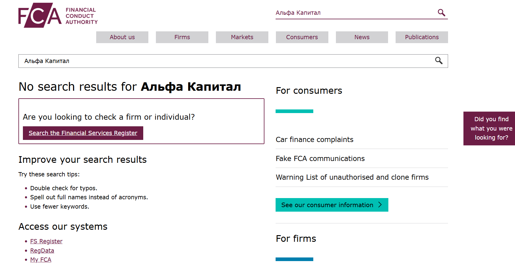 информация о Альфа Капитал