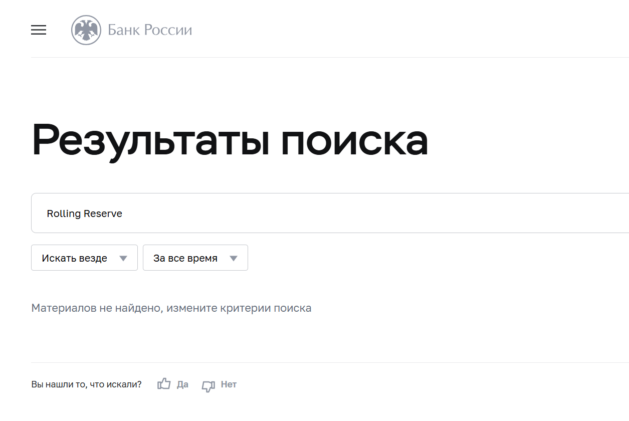 инфо о списке цб Rolling Reserve