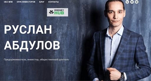 Клуб инвесторов Руслана Абдулова