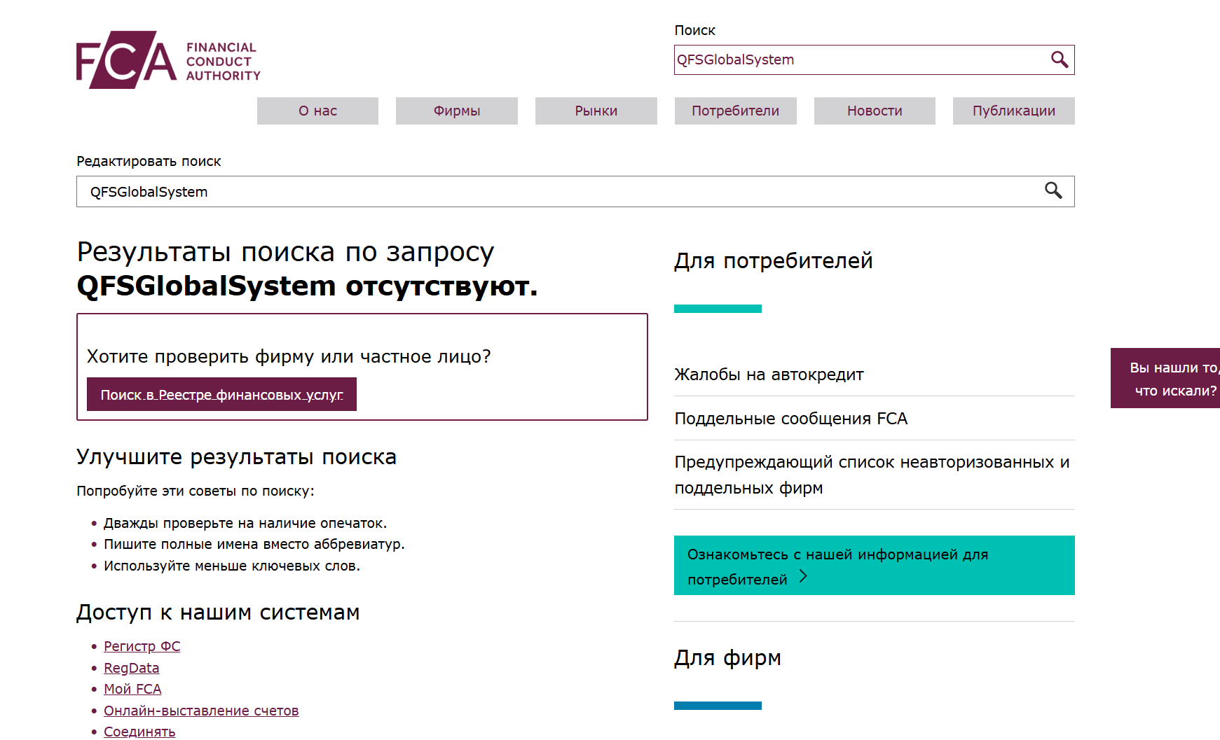 инфо о реестре QFS GlobalSystem
