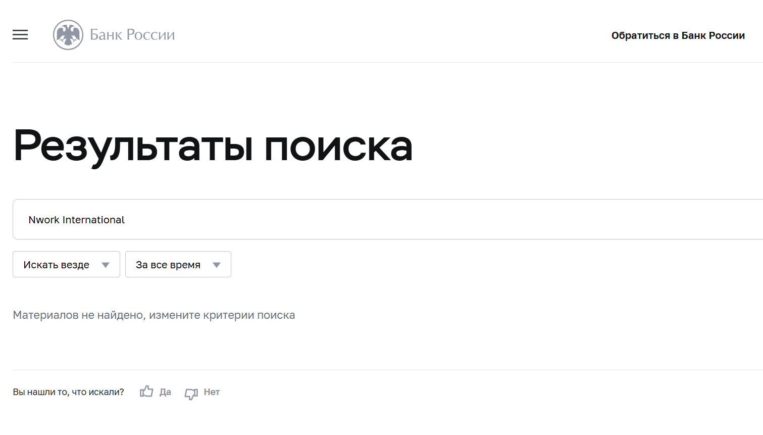 Nwork International обзор