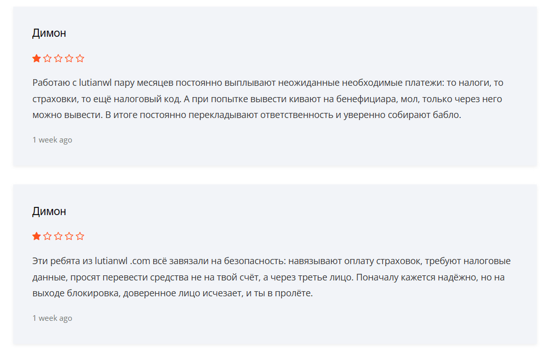 Lutianwl негативные отзывы