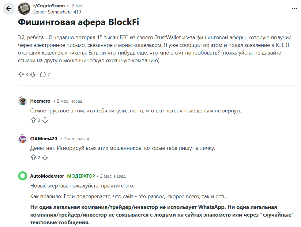 отзывы о BlockyFi