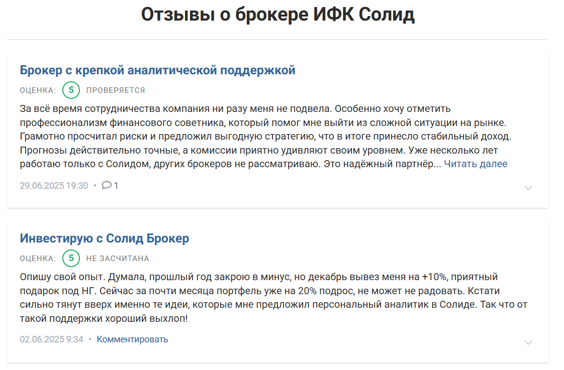 Солид Брокер отзывы