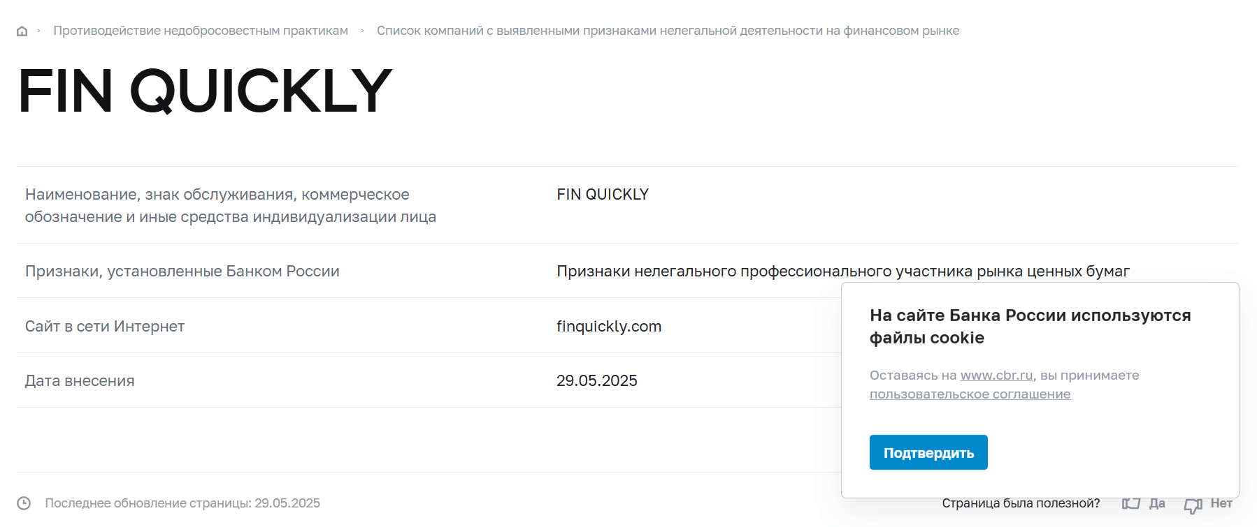 Fin Quickly мошенники