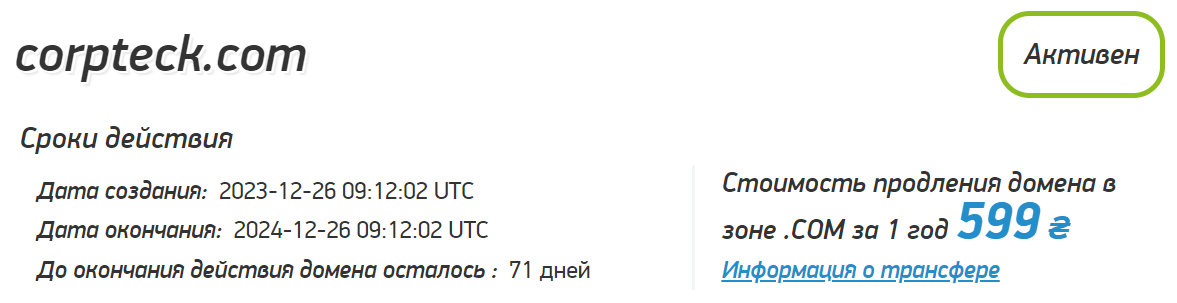 Corpteck проверка домена