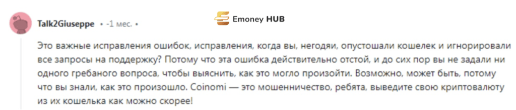 негативный отзыв о Coinomi Ltd
