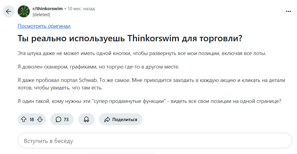 отзыв о Thinkorswim
