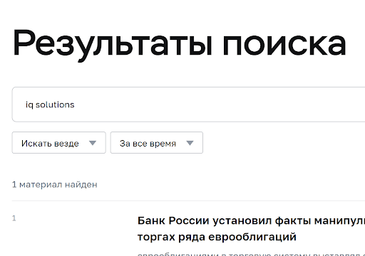 Обзор IQ Solution