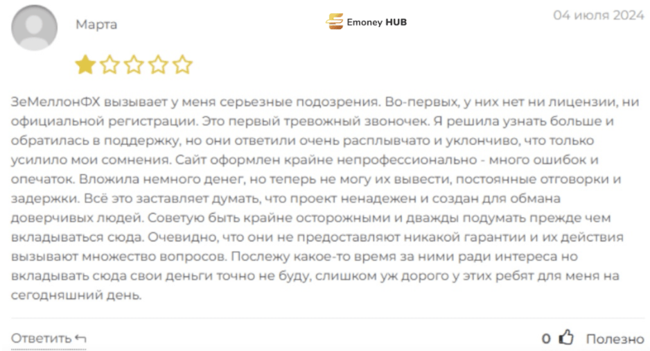 ЗеМелллонФХ отзывы