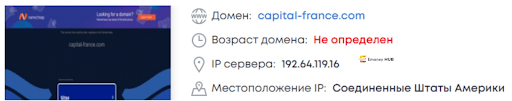 Развод capital-france.com