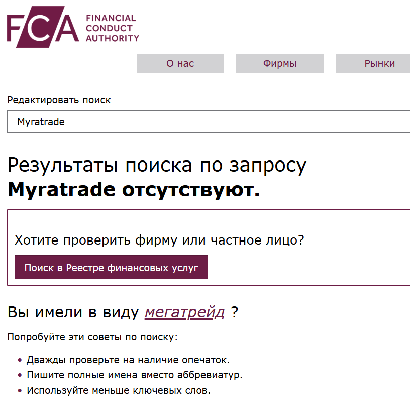 инфо о реестре Myratrade