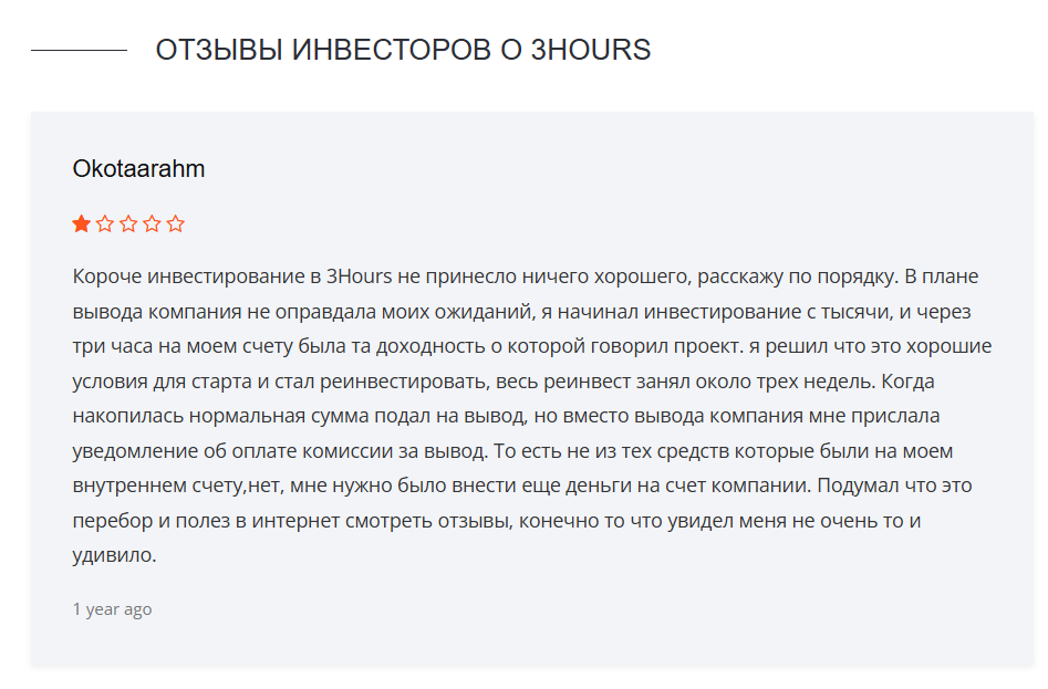отзывы о 3HOURS