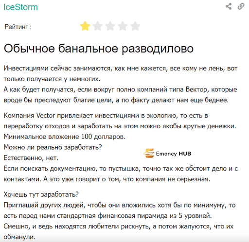 Развод отзывы Vector 