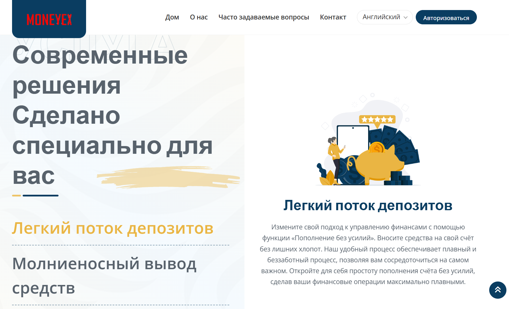 обзор на Moneyex