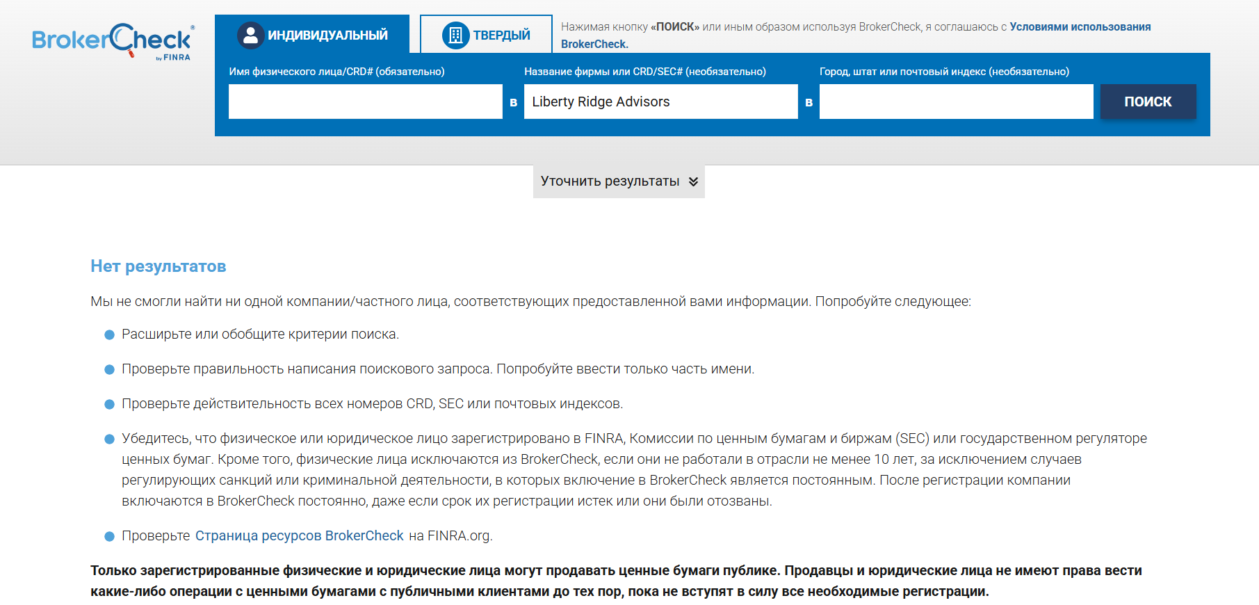 Liberty Ridge Advisors что известно