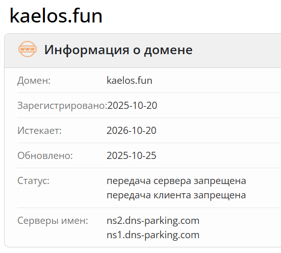 информация о домене Kaelos