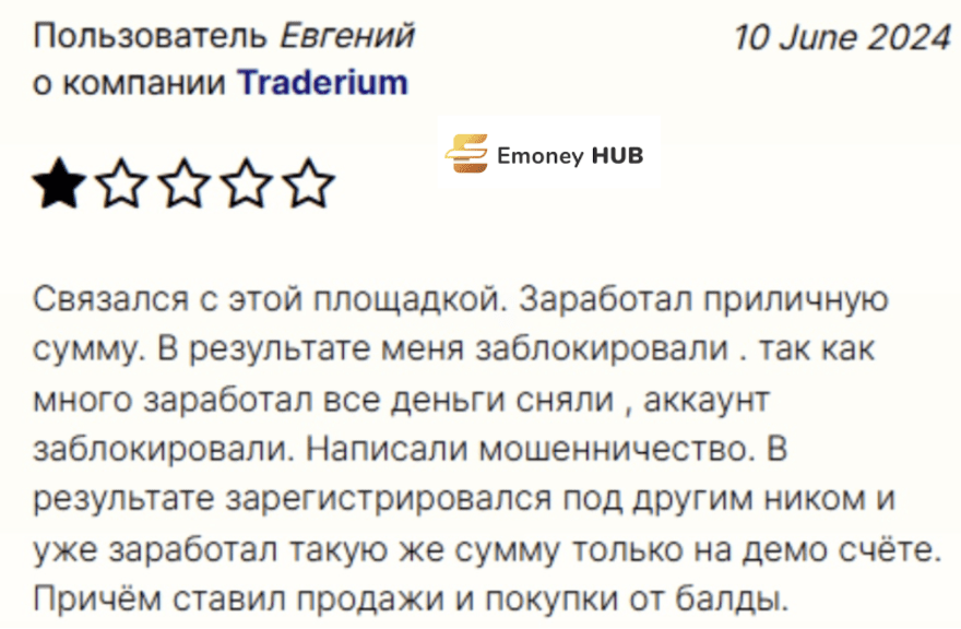 отзыв Traderium