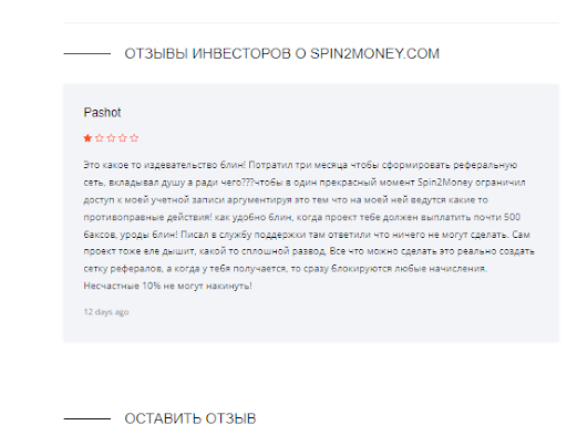 Отзывы Spin2Money