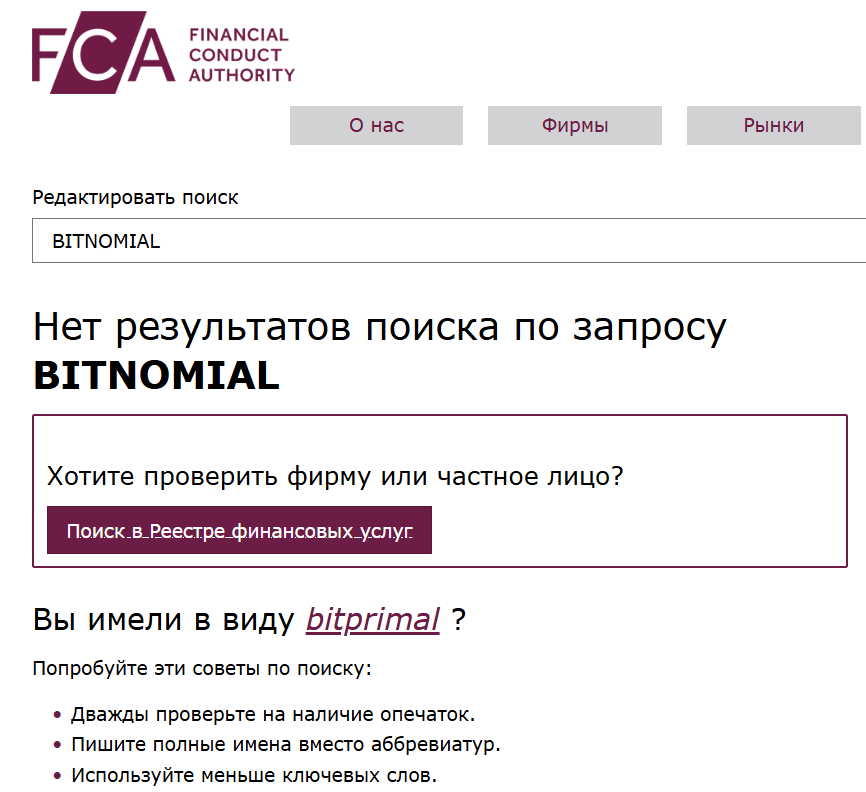 BITNOMIAL проверка