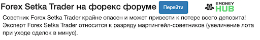 Forex Setka Trader обзор