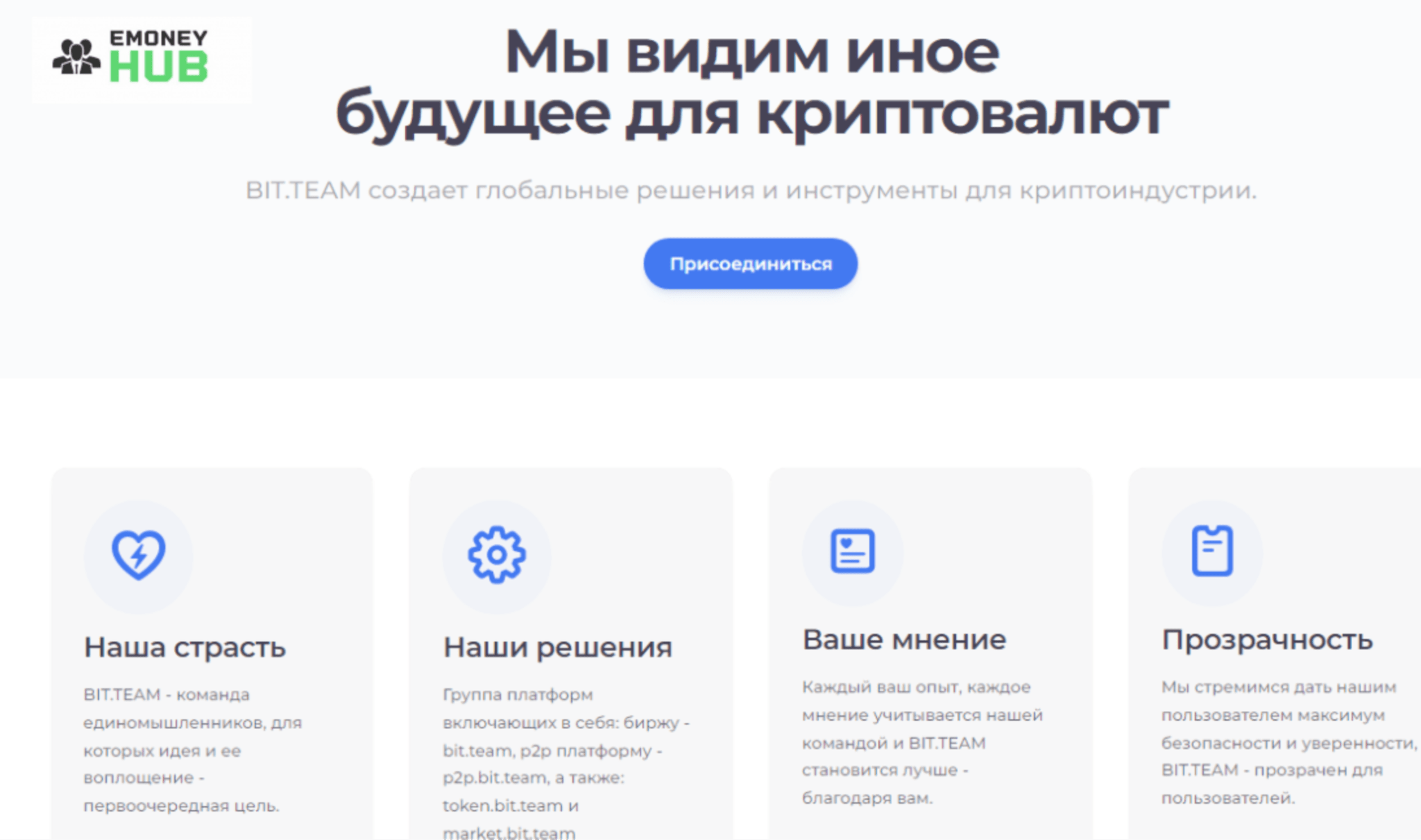 Отзыв Bitteam