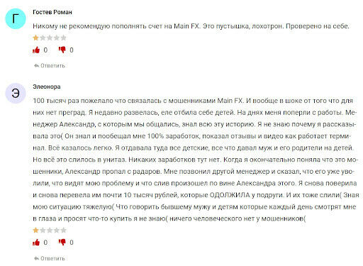 Main FX отзывы