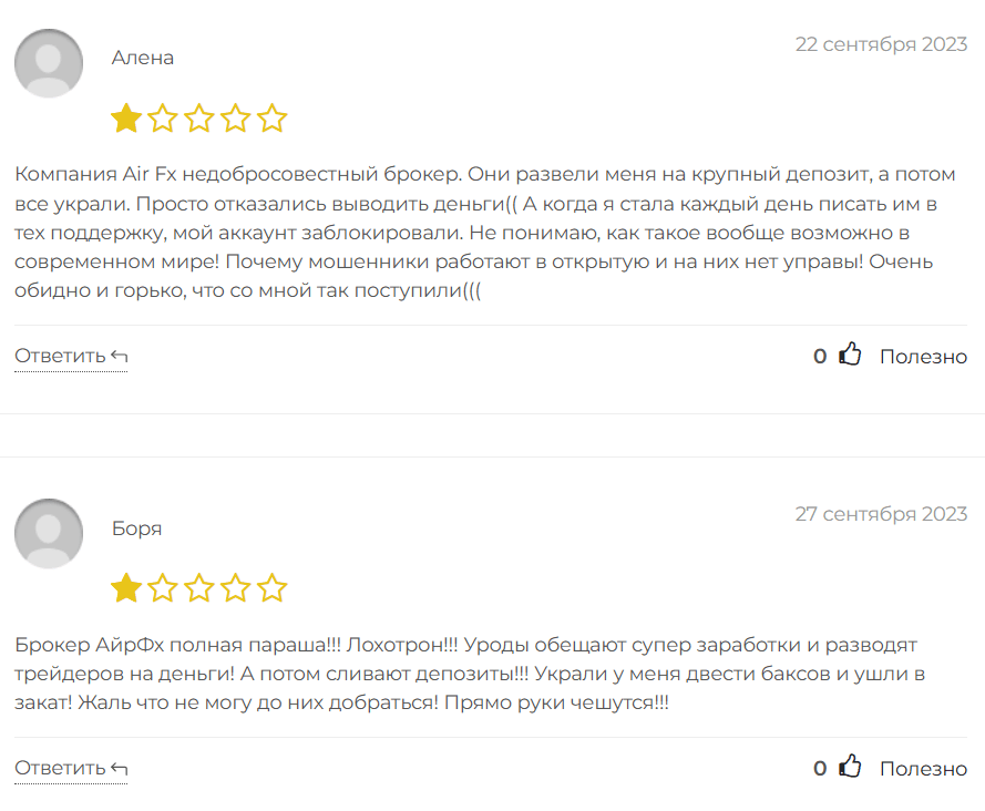 Air FX отзывы