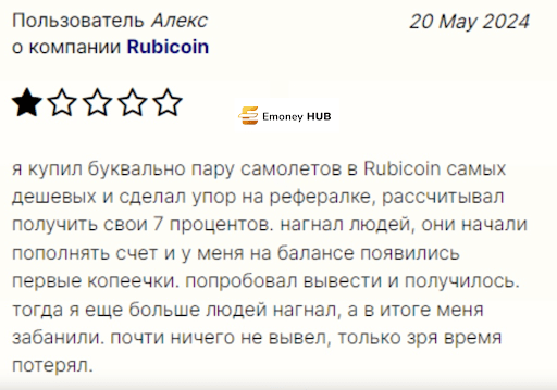 СКАМ RUBICOIN.CC отзывы