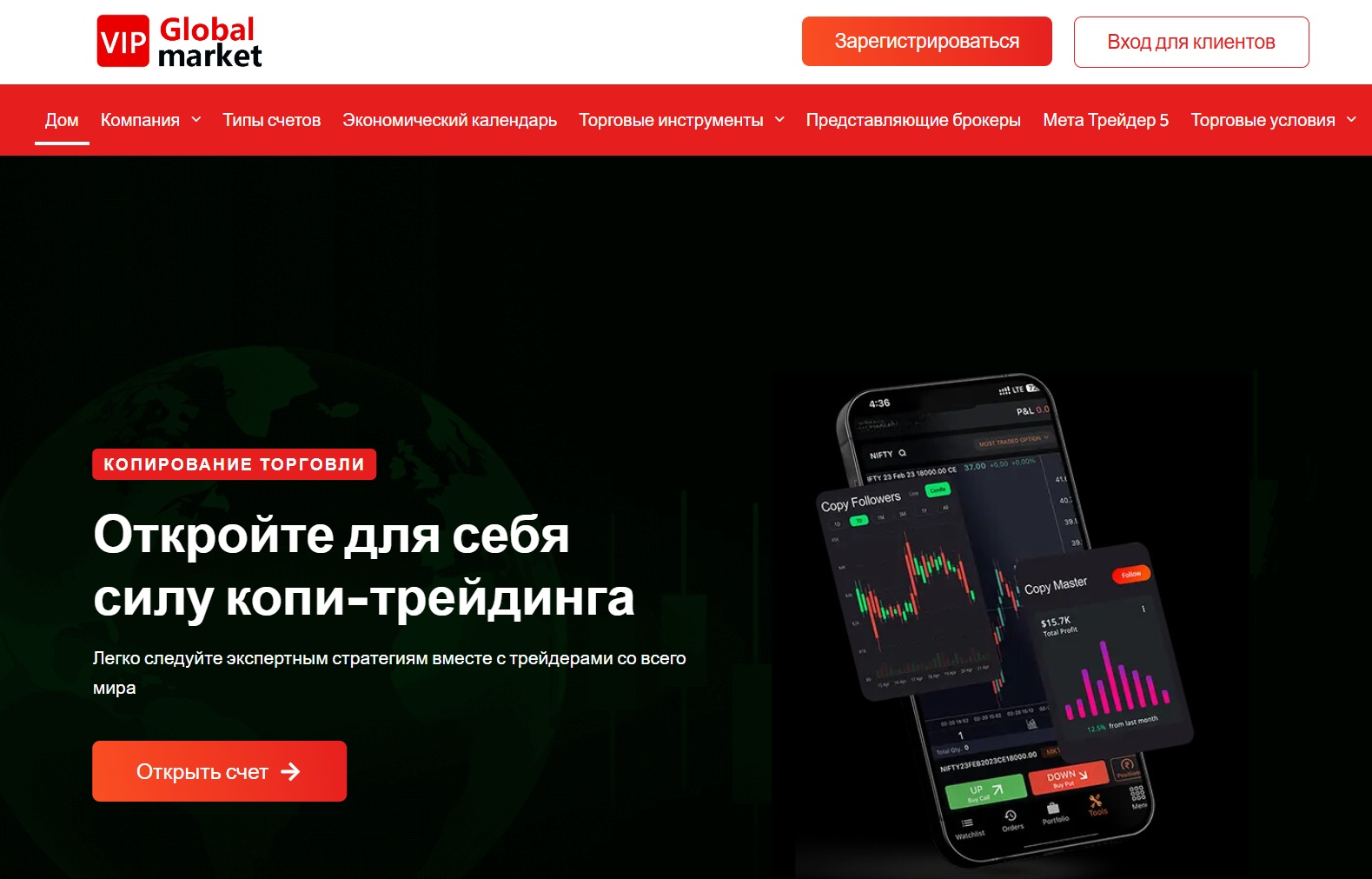 информация о Global Market VIP