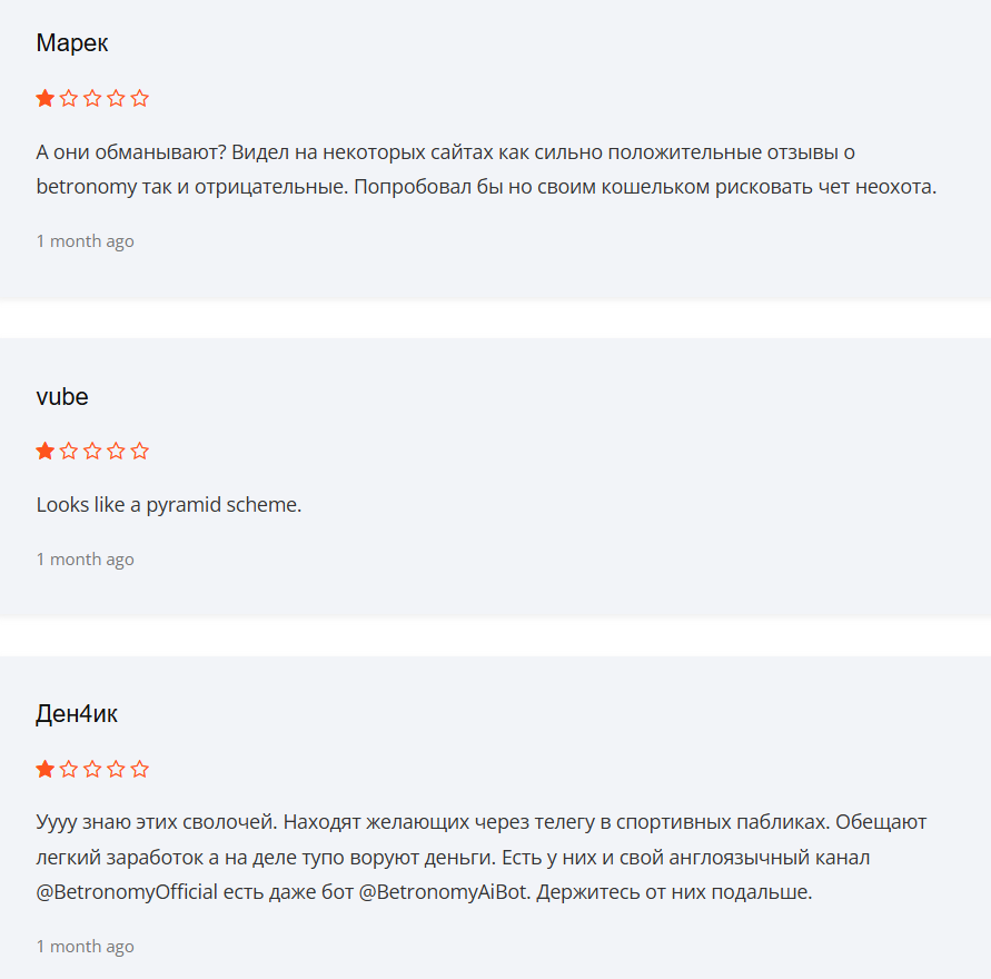 отзывы о Betronomy