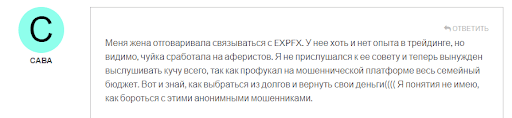 Отзывы EXPFX