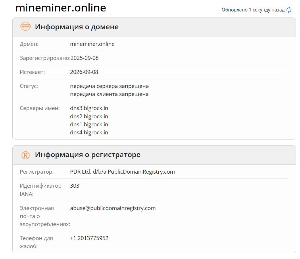 информация о домене Mine Miner